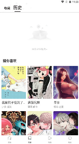 Manwa官网漫画阅读界面