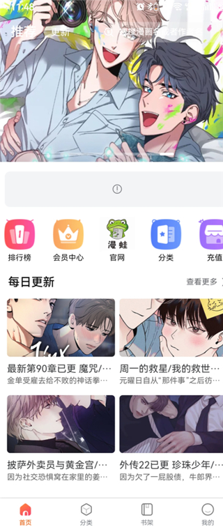 Manwa界面截图一